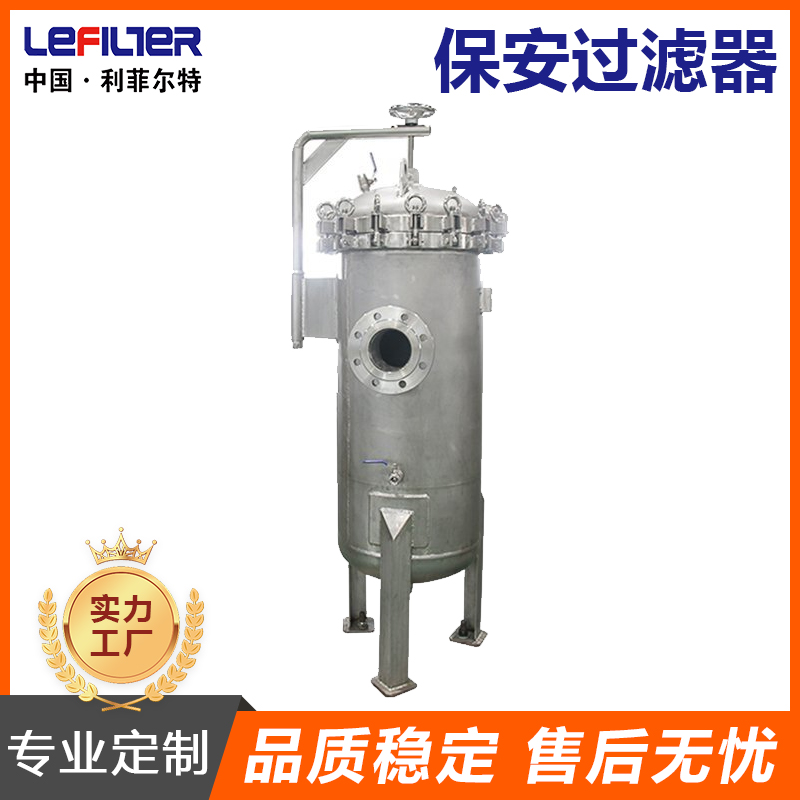 過(guò)濾醫(yī)藥針劑、藥液用不銹鋼保安過(guò)濾器