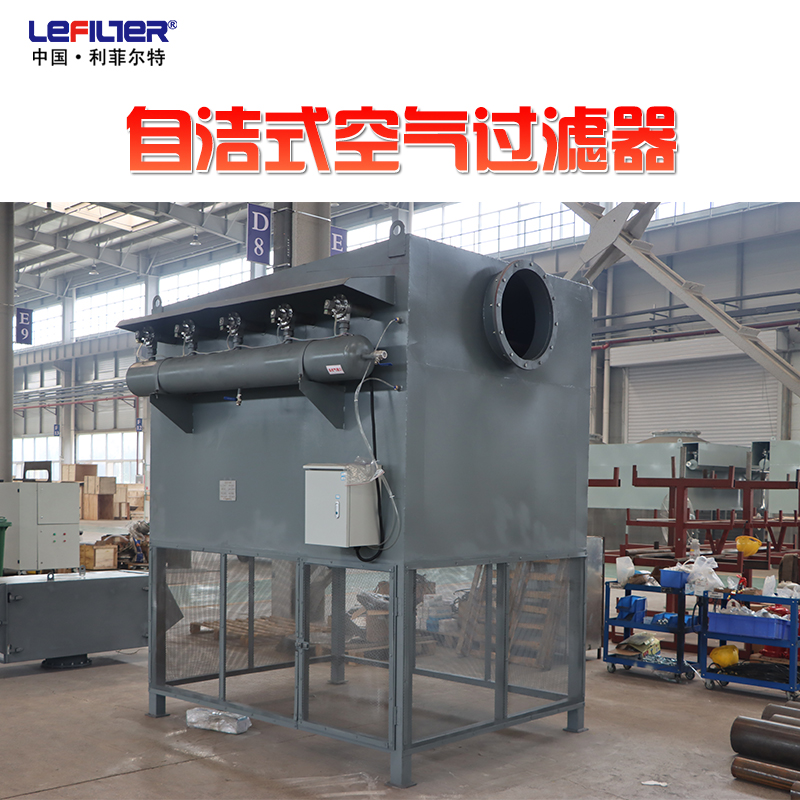 化纖紡織廠用自潔式空氣過濾器 脈沖濾筒自動清灰