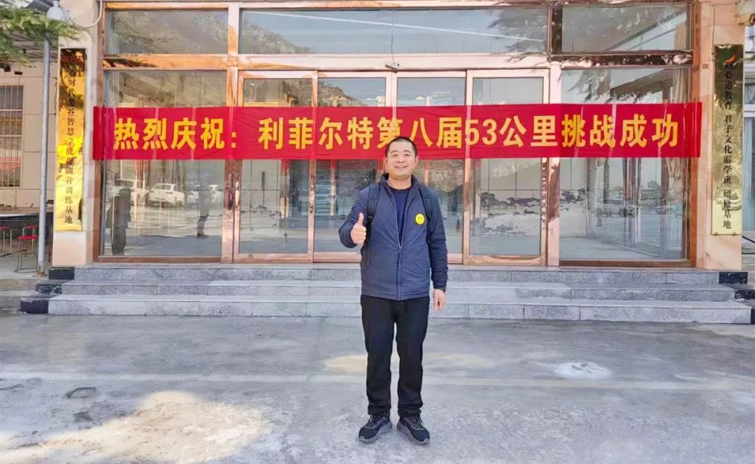 利菲爾特第八屆53公里徒步越野賽圓滿舉辦！