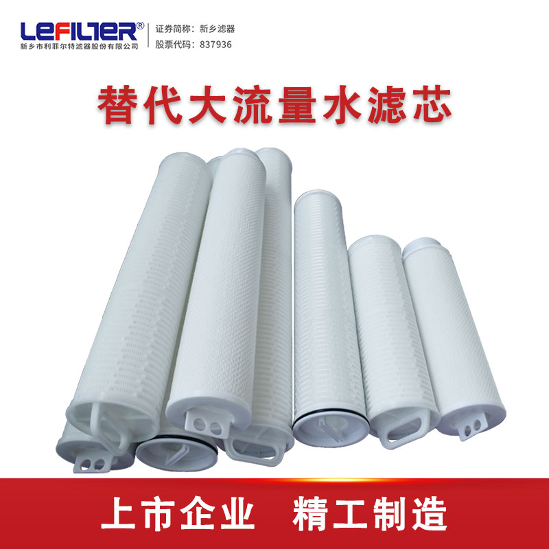大流量水濾芯 40寸雙密封圈 高精度過(guò)濾