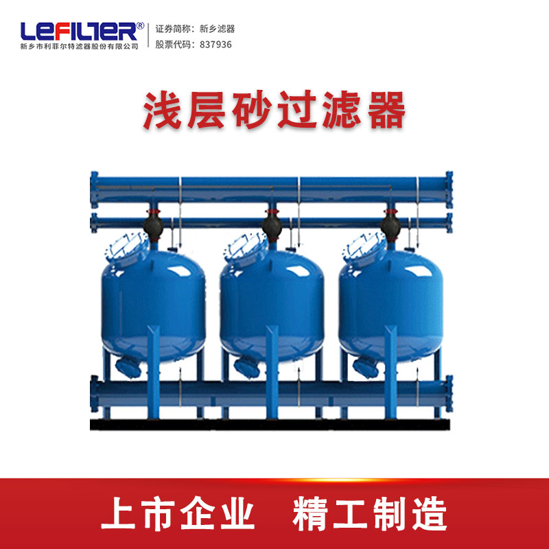 利菲爾特 化工行業(yè)石英砂過(guò)濾器 污水過(guò)濾降濁