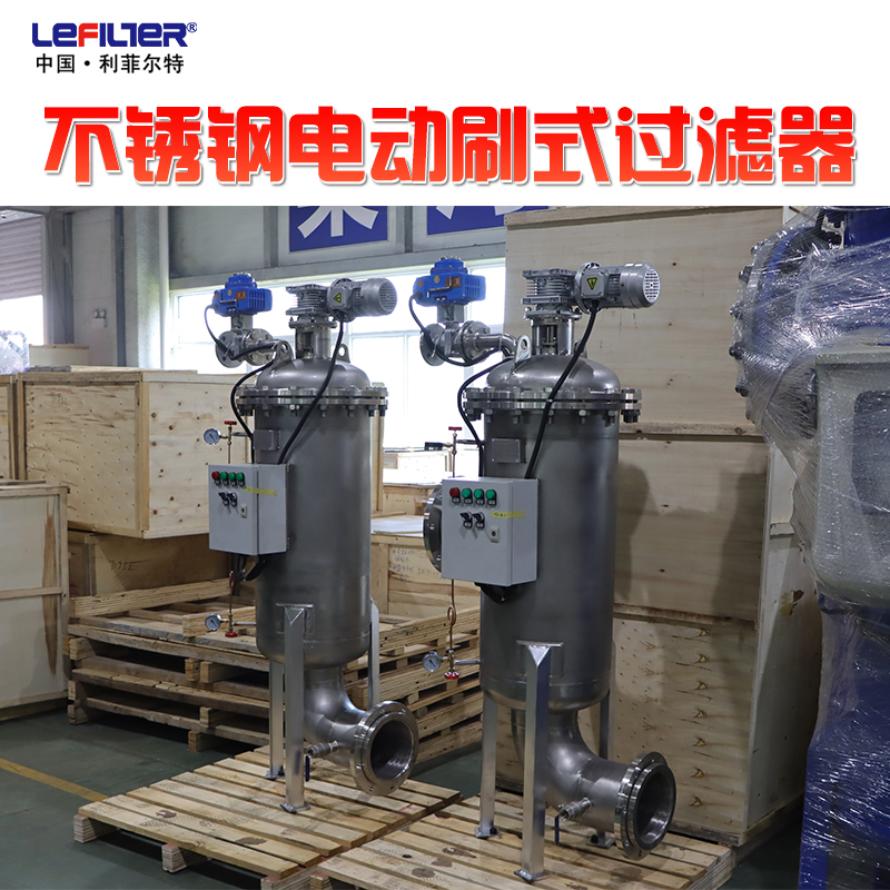 刷式自清洗過濾器 管道除污水質(zhì)清理 