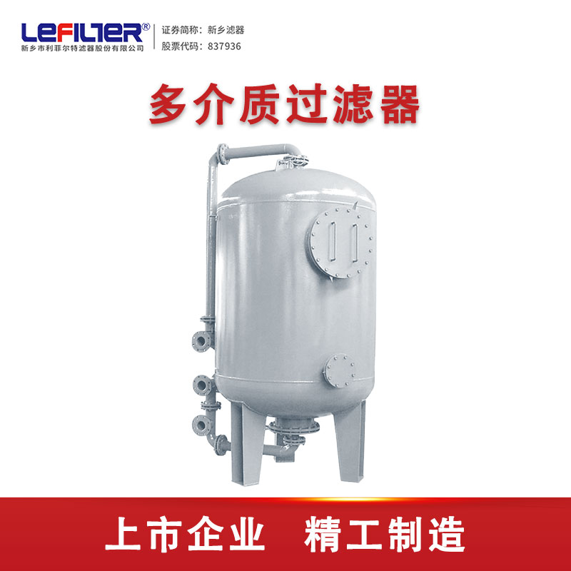 化工廠循環(huán)水過(guò)濾 多介質(zhì)過(guò)濾器