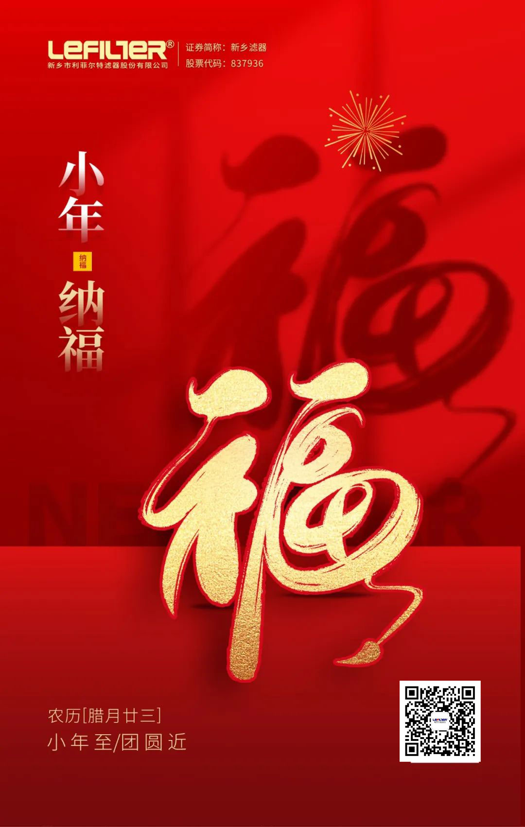 小年 | 祥和小年至，新歲啟新程