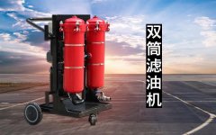 還在為油品不合格發(fā)愁？LYC濾油機(jī)解決您的煩惱！